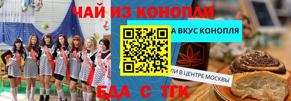 Еда ТГК конопля Сафоново
