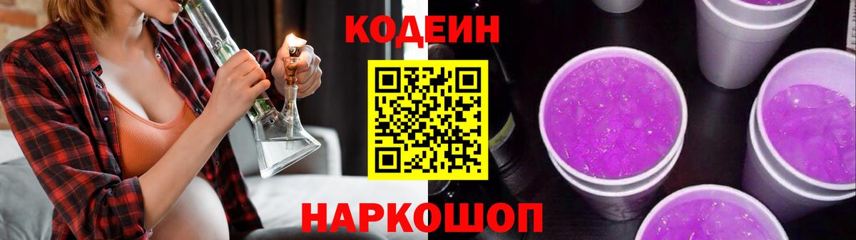 Codein Purple Drank  продажа наркотиков  Сафоново  Вход с VPN  Codein Purple Drank 