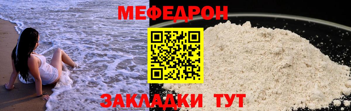 Меф мука  Вход с VPN  МЯУ-МЯУ  Сафоново  Мефедрон мука 