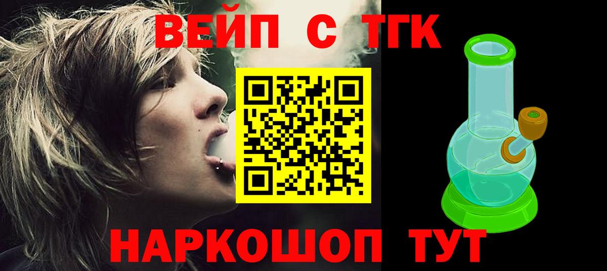 ТГК гашишное масло  Вход с VPN  Сафоново 